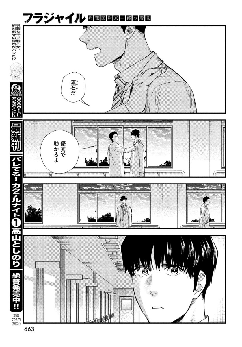 Fragile - Byourii Kishi Keiichirou no Shoken Chapter 83 33ページ