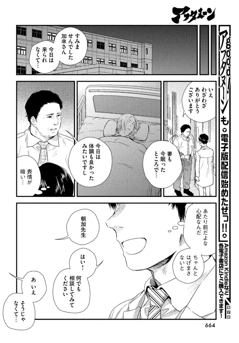 Fragile - Byourii Kishi Keiichirou no Shoken Chapter 83 34ページ