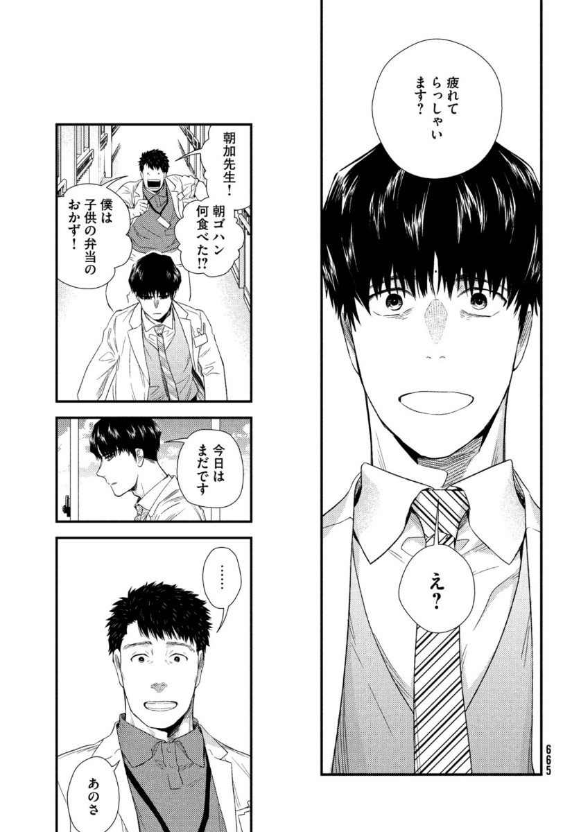 Fragile - Byourii Kishi Keiichirou no Shoken Chapter 83 35ページ