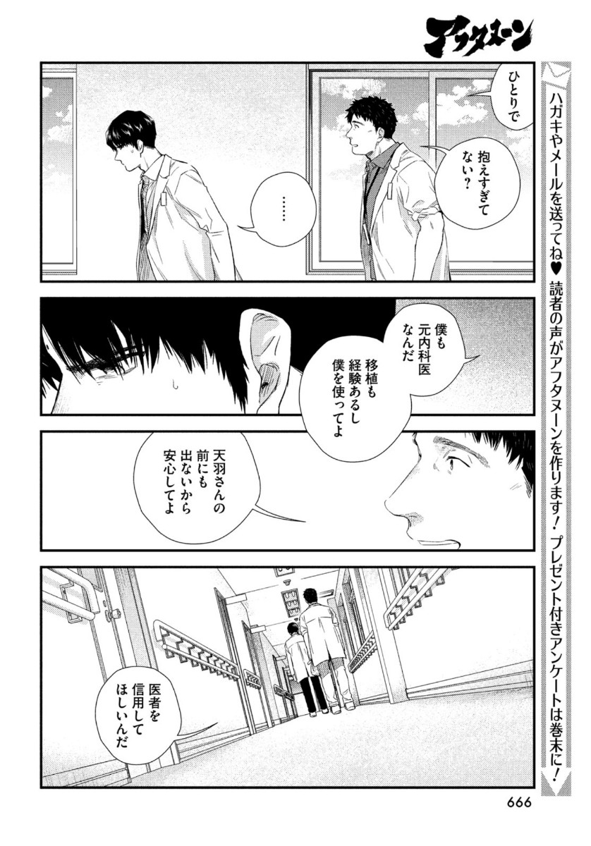 Fragile - Byourii Kishi Keiichirou no Shoken Chapter 83 36ページ