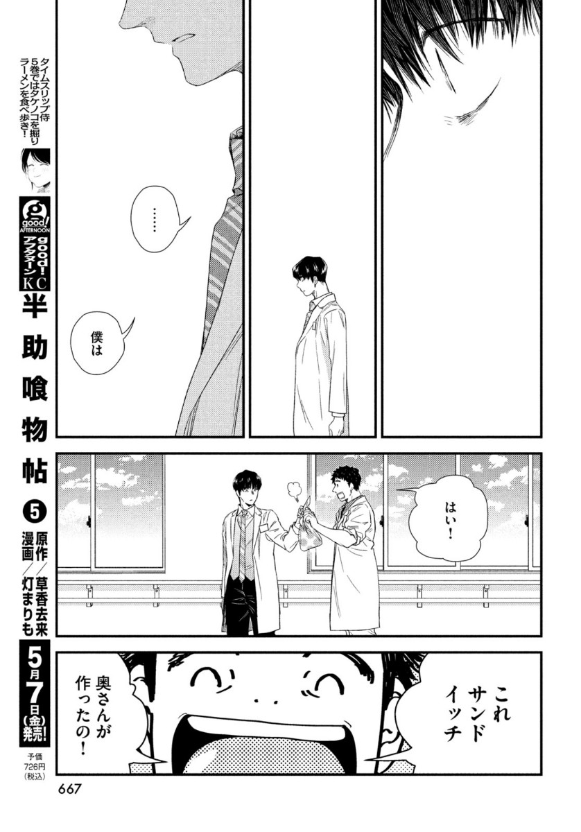 Fragile - Byourii Kishi Keiichirou no Shoken Chapter 83 37ページ