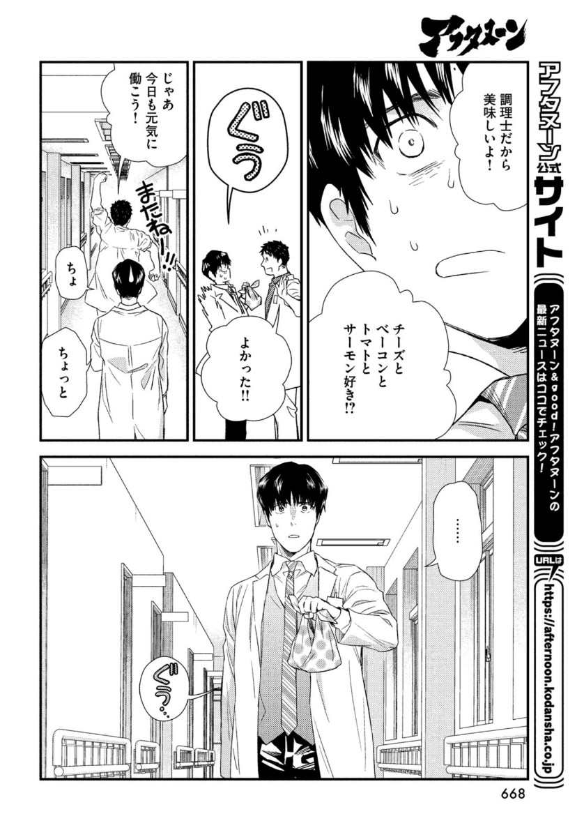 Fragile - Byourii Kishi Keiichirou no Shoken Chapter 83 38ページ