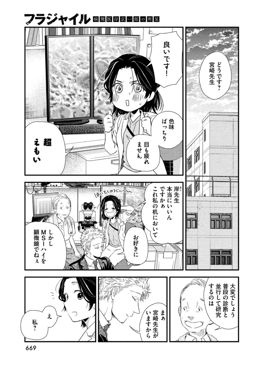 Fragile - Byourii Kishi Keiichirou no Shoken Chapter 83 39ページ