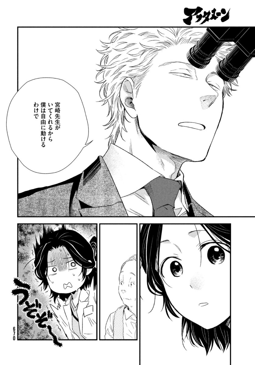 Fragile - Byourii Kishi Keiichirou no Shoken Chapter 83 40ページ