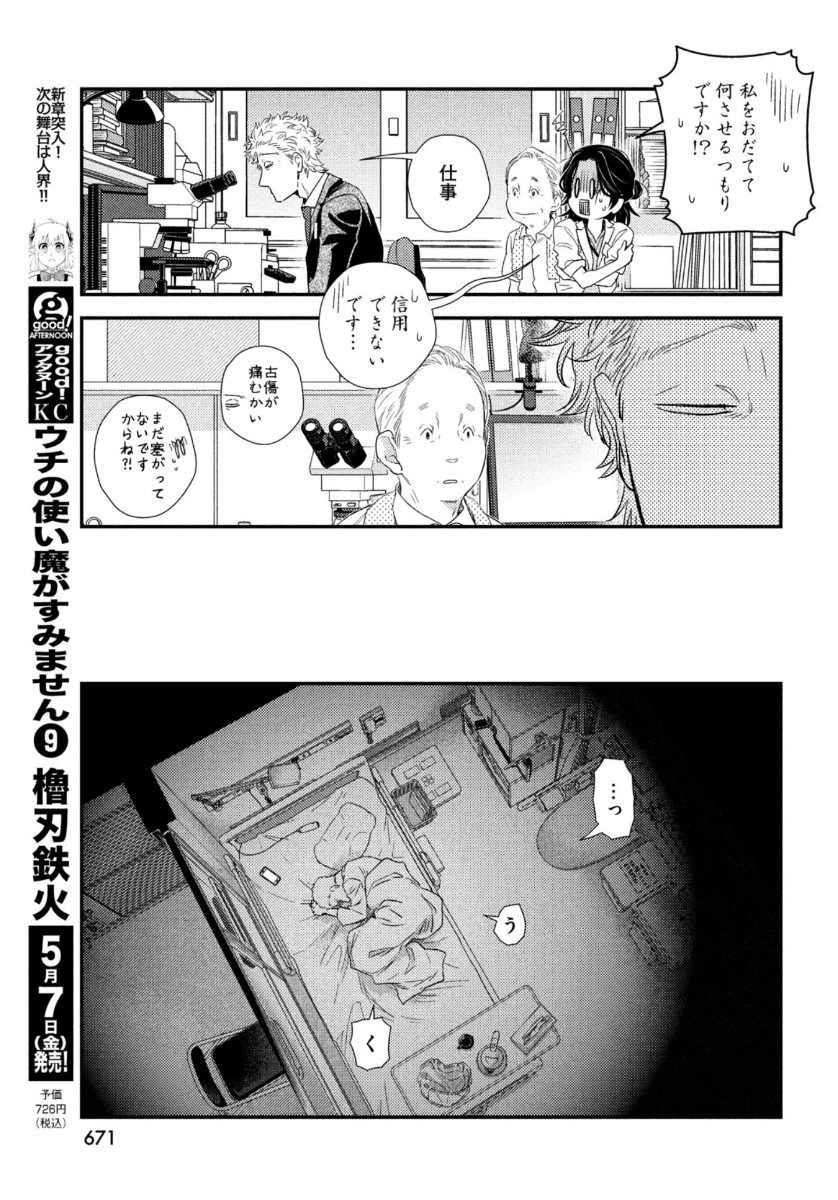 Fragile - Byourii Kishi Keiichirou no Shoken Chapter 83 41ページ