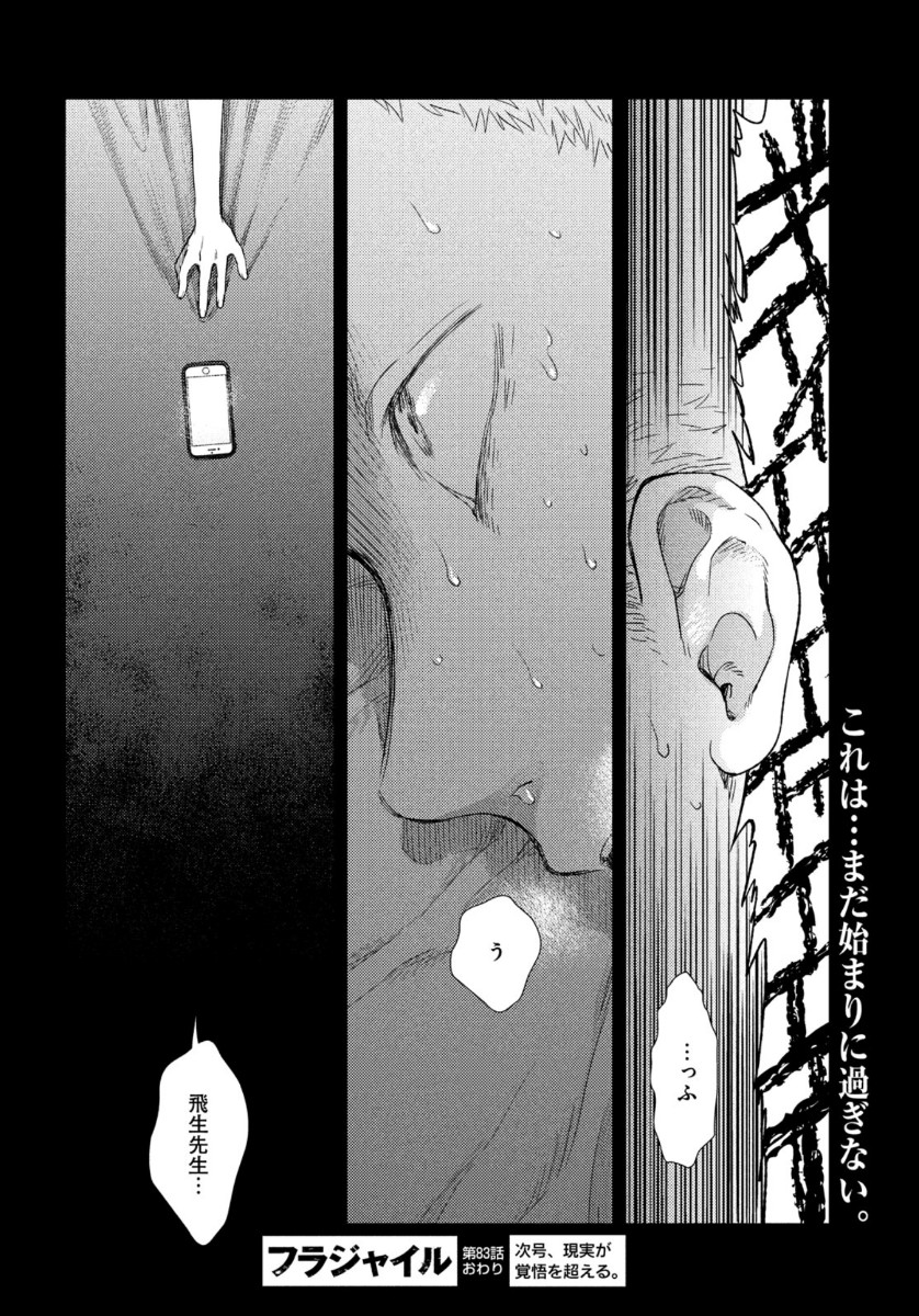 Fragile - Byourii Kishi Keiichirou no Shoken Chapter 83 42ページ