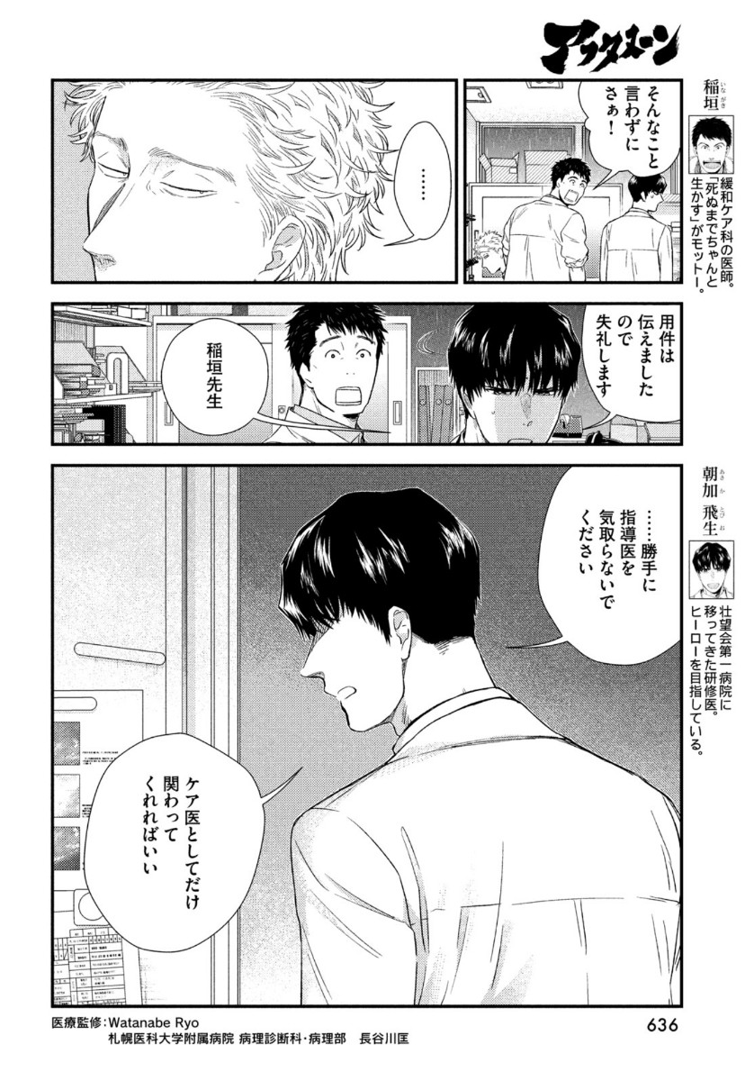 Fragile - Byourii Kishi Keiichirou no Shoken Chapter 83 6ページ
