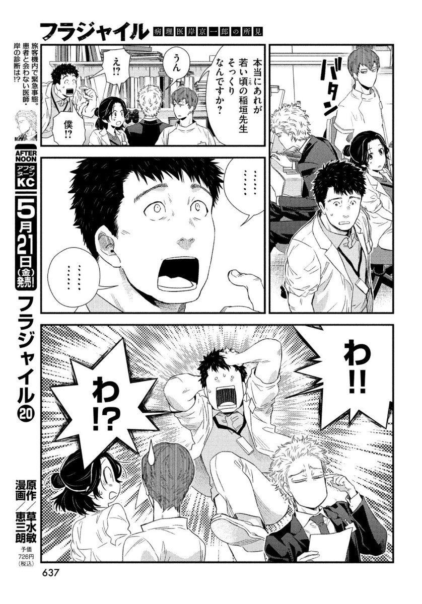 Fragile - Byourii Kishi Keiichirou no Shoken Chapter 83 7ページ