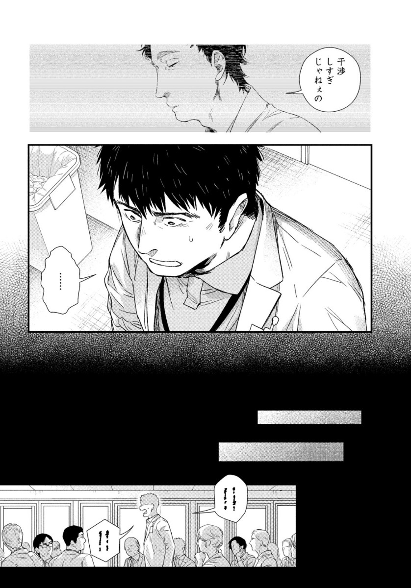 Fragile - Byourii Kishi Keiichirou no Shoken Chapter 83 8ページ