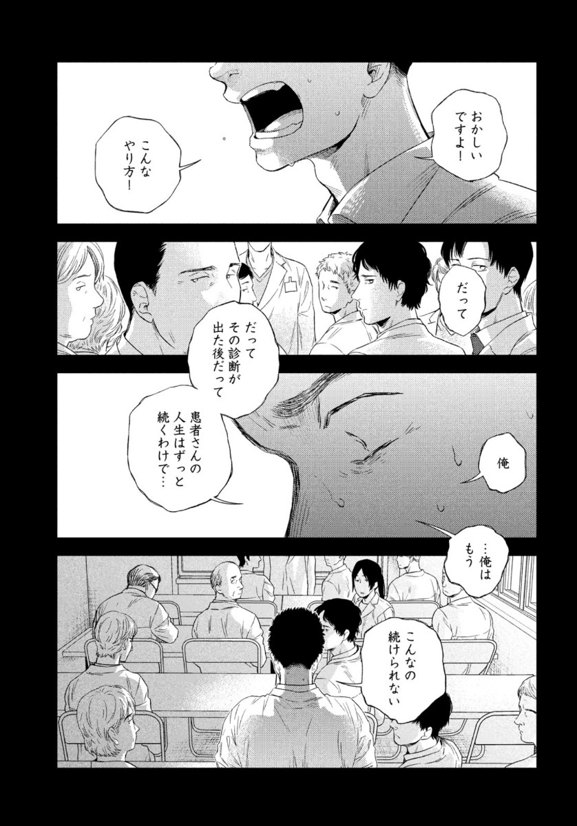 Fragile - Byourii Kishi Keiichirou no Shoken Chapter 83 9ページ