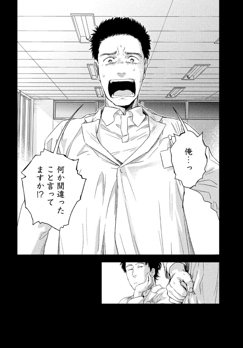 Fragile - Byourii Kishi Keiichirou no Shoken Chapter 83 10ページ