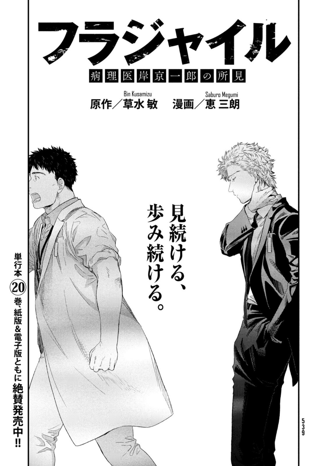 Fragile - Byourii Kishi Keiichirou no Shoken Chapter 84 1ページ