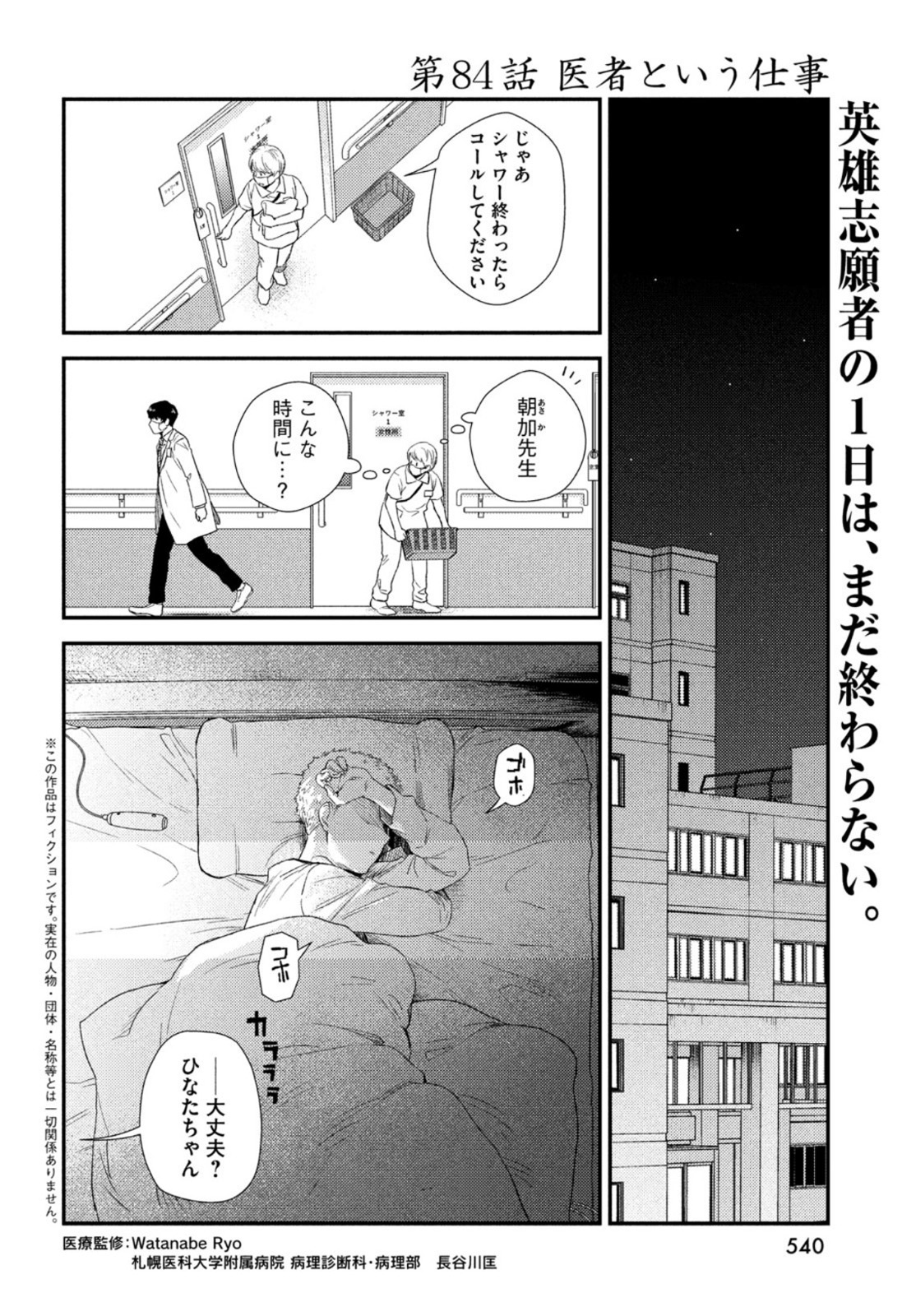 Fragile - Byourii Kishi Keiichirou no Shoken Chapter 84 2ページ