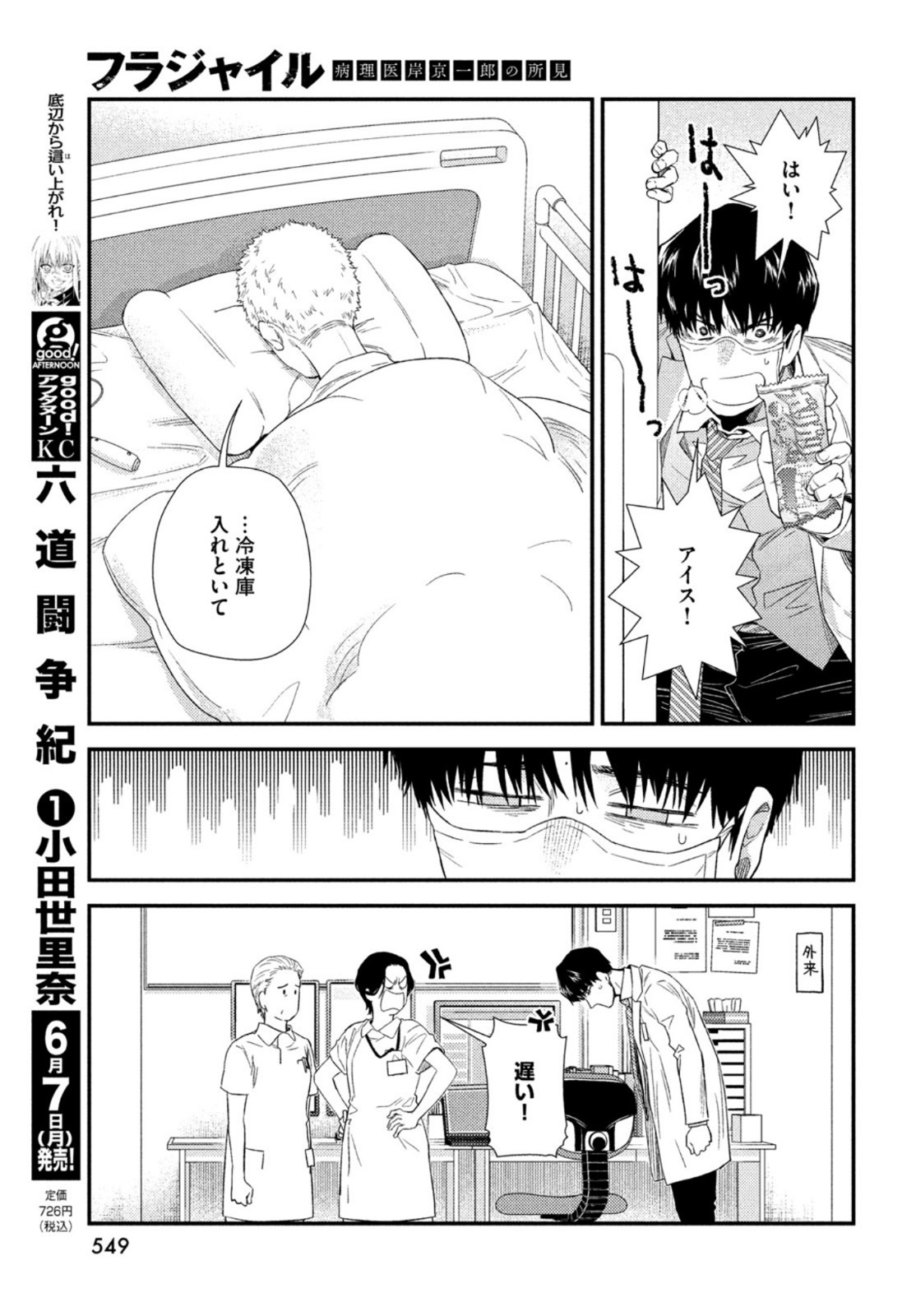 Fragile - Byourii Kishi Keiichirou no Shoken Chapter 84 11ページ