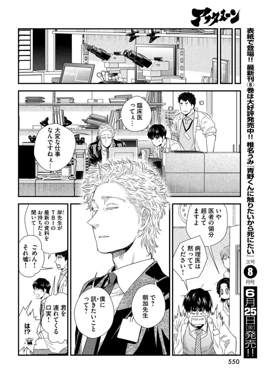 Fragile - Byourii Kishi Keiichirou no Shoken Chapter 84 12ページ