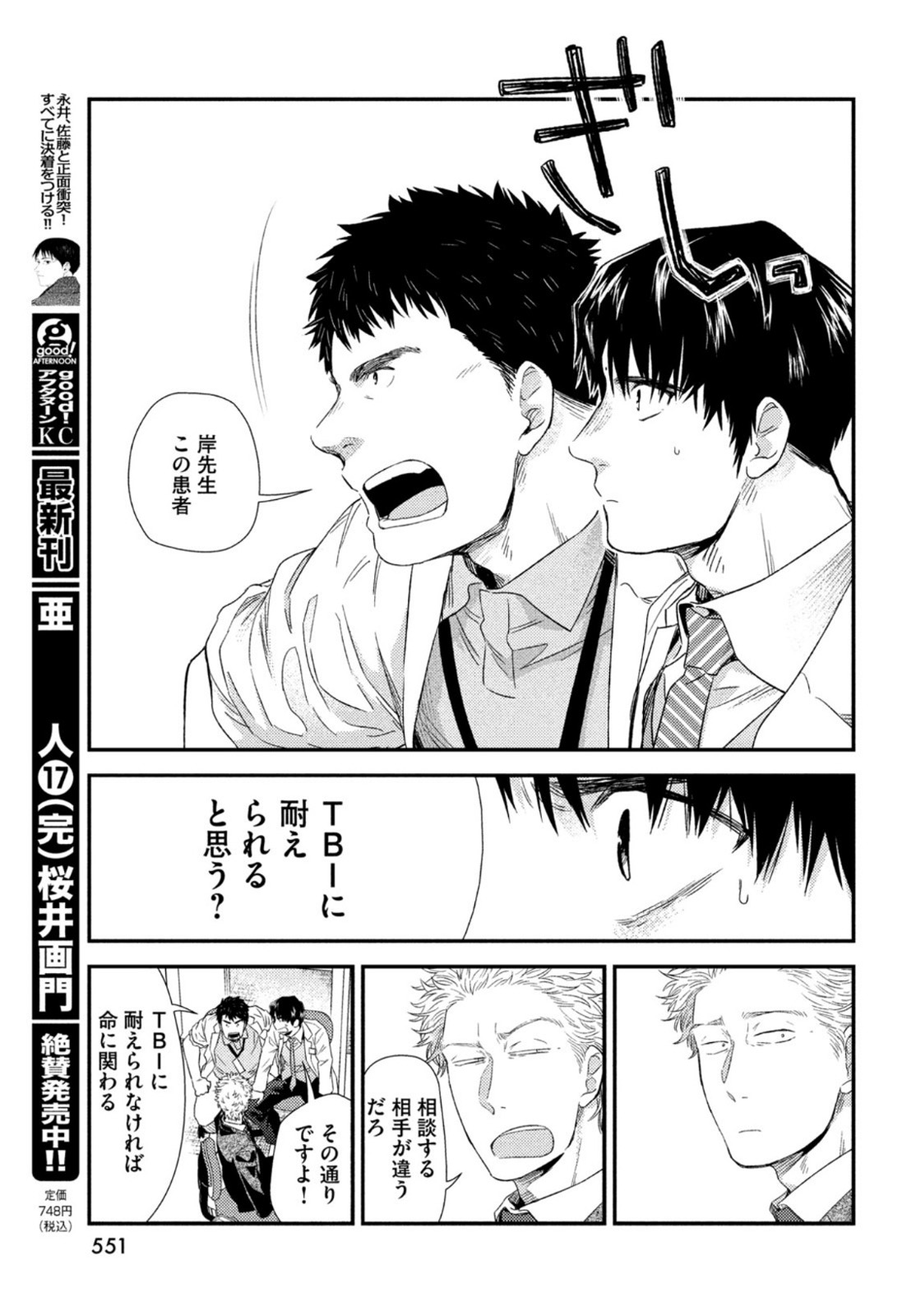 Fragile - Byourii Kishi Keiichirou no Shoken Chapter 84 13ページ