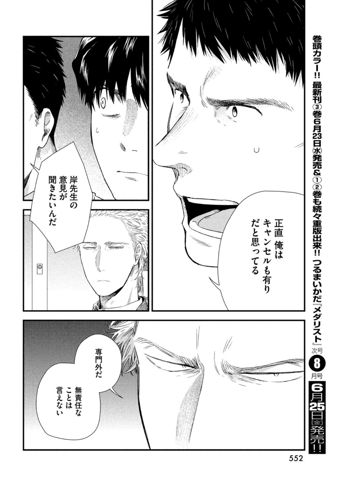 Fragile - Byourii Kishi Keiichirou no Shoken Chapter 84 14ページ