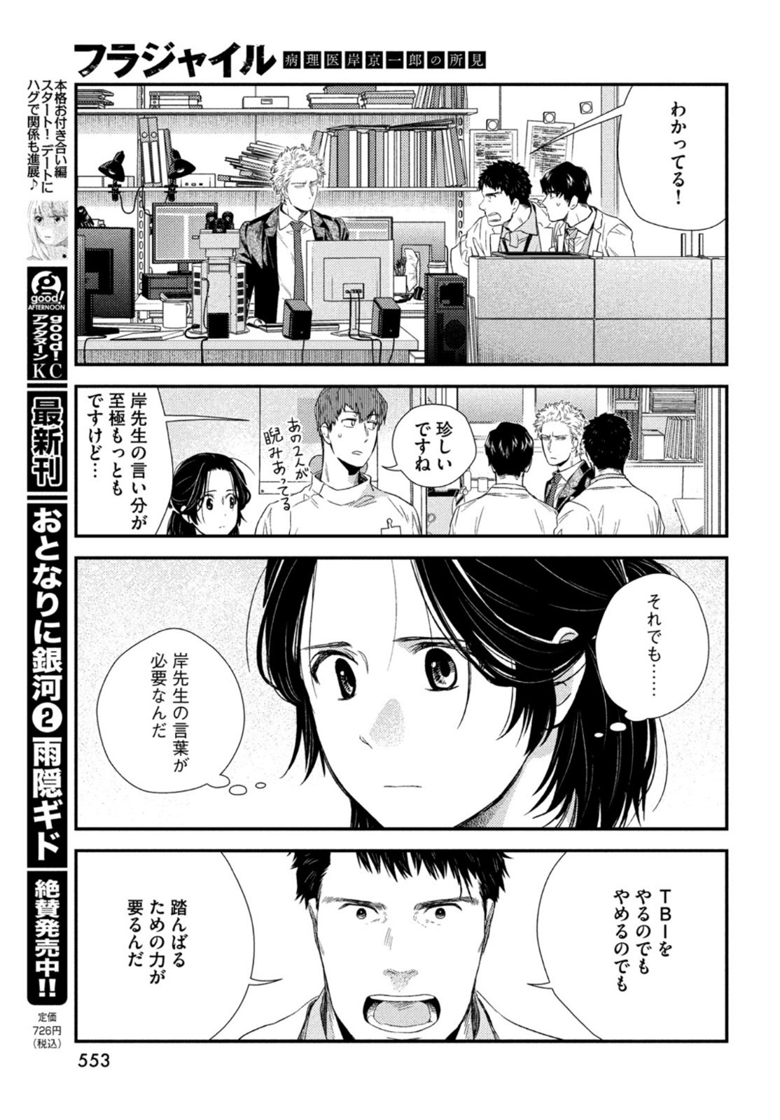 Fragile - Byourii Kishi Keiichirou no Shoken Chapter 84 15ページ