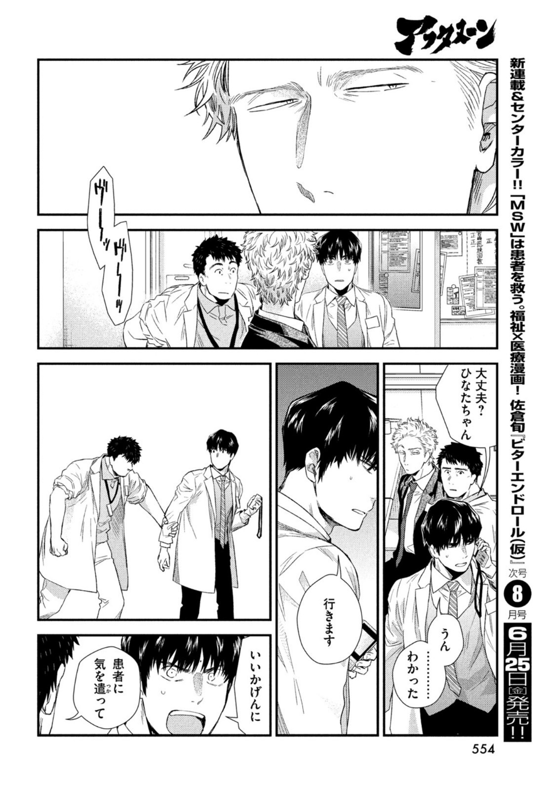 Fragile - Byourii Kishi Keiichirou no Shoken Chapter 84 16ページ