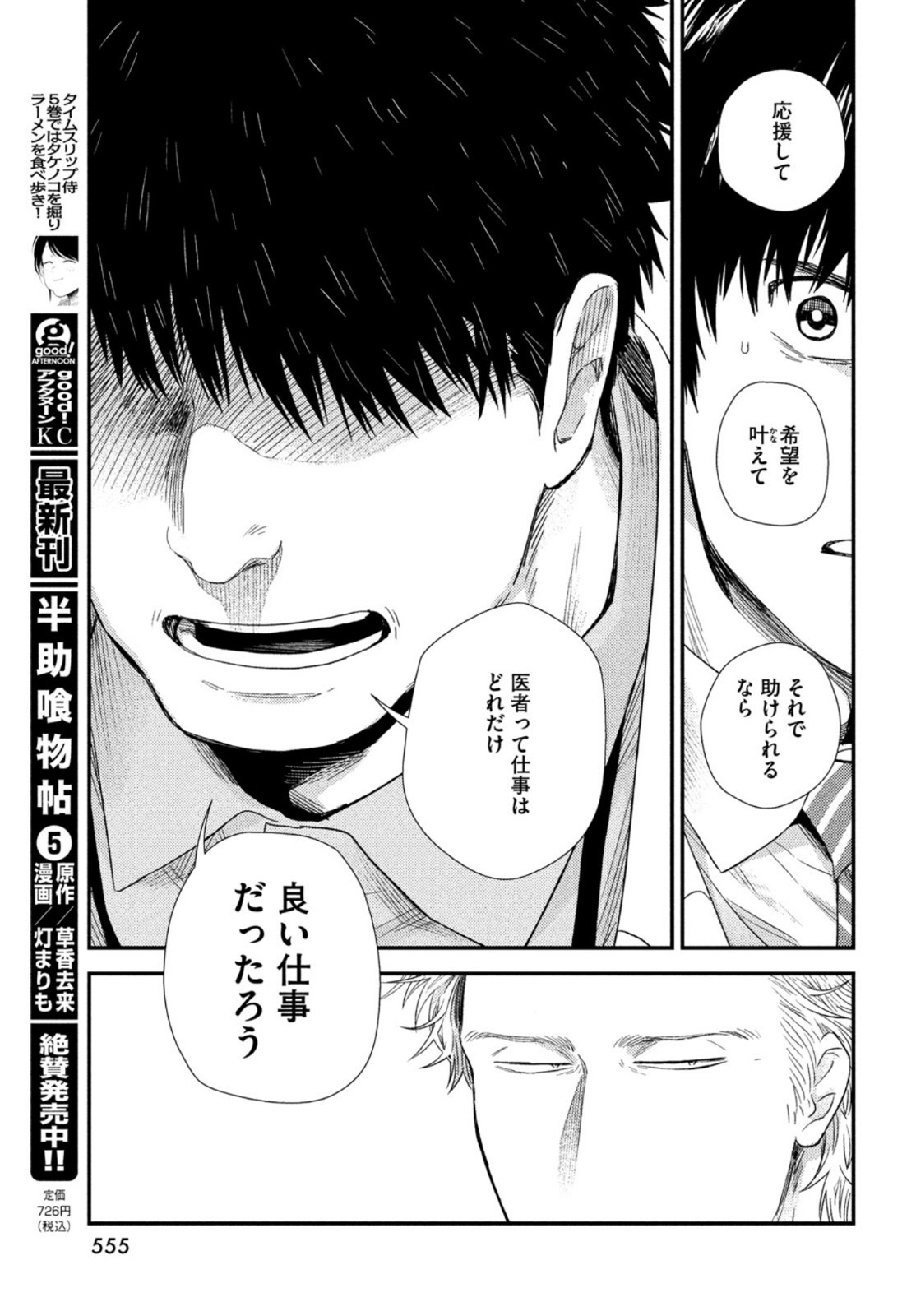 Fragile - Byourii Kishi Keiichirou no Shoken Chapter 84 17ページ