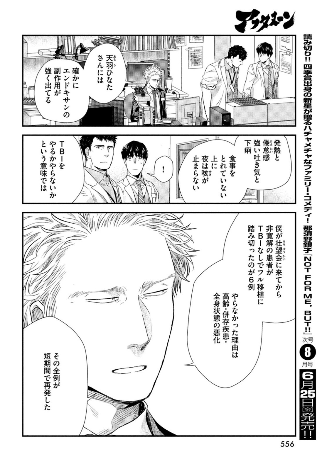 Fragile - Byourii Kishi Keiichirou no Shoken Chapter 84 18ページ