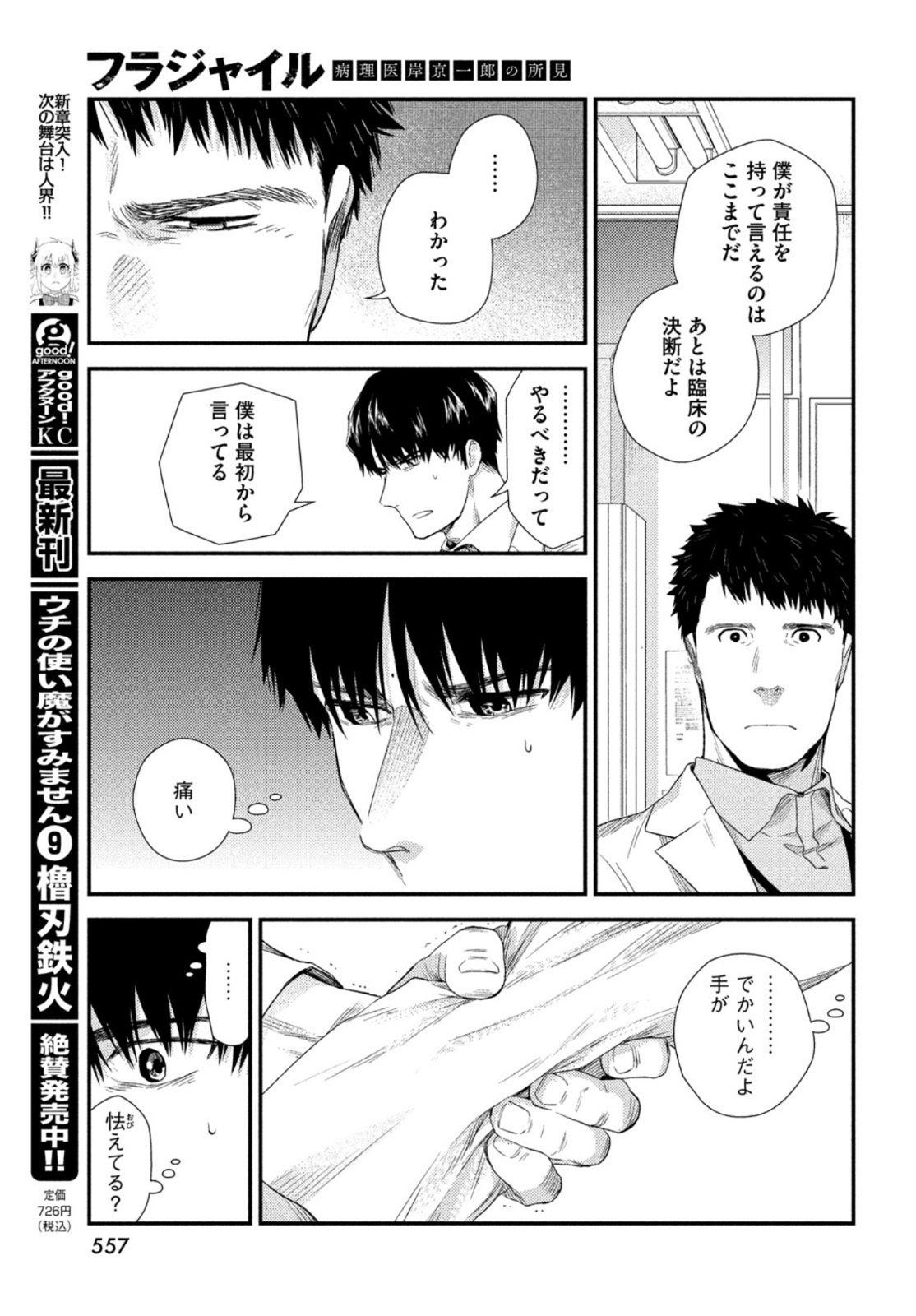 Fragile - Byourii Kishi Keiichirou no Shoken Chapter 84 19ページ