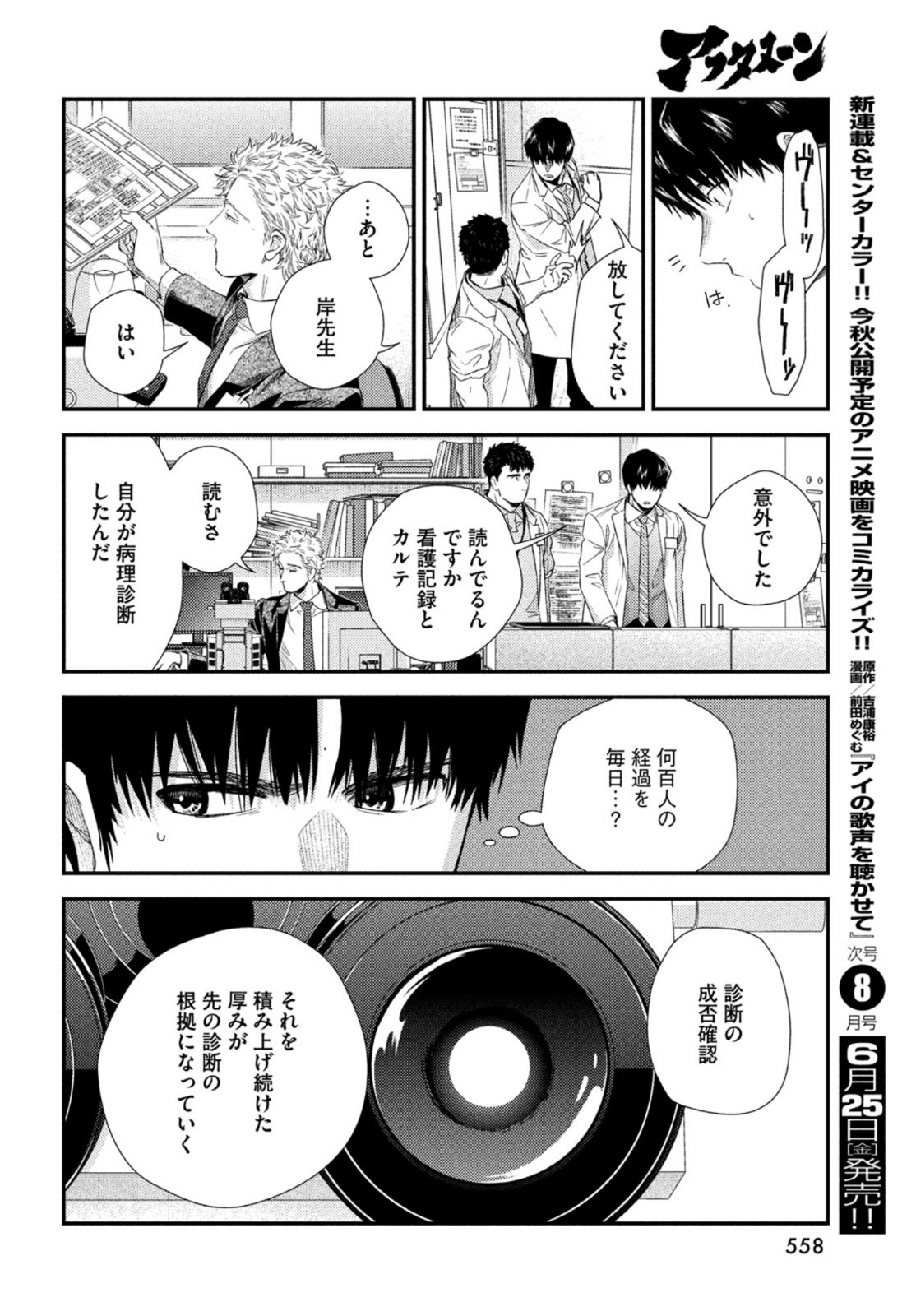 Fragile - Byourii Kishi Keiichirou no Shoken Chapter 84 20ページ
