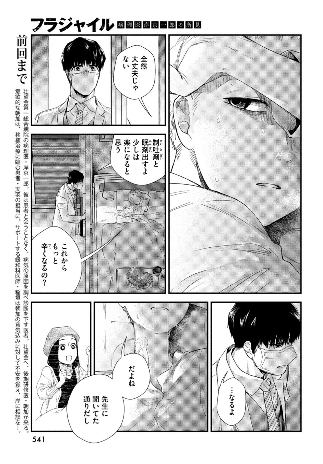 Fragile - Byourii Kishi Keiichirou no Shoken Chapter 84 3ページ