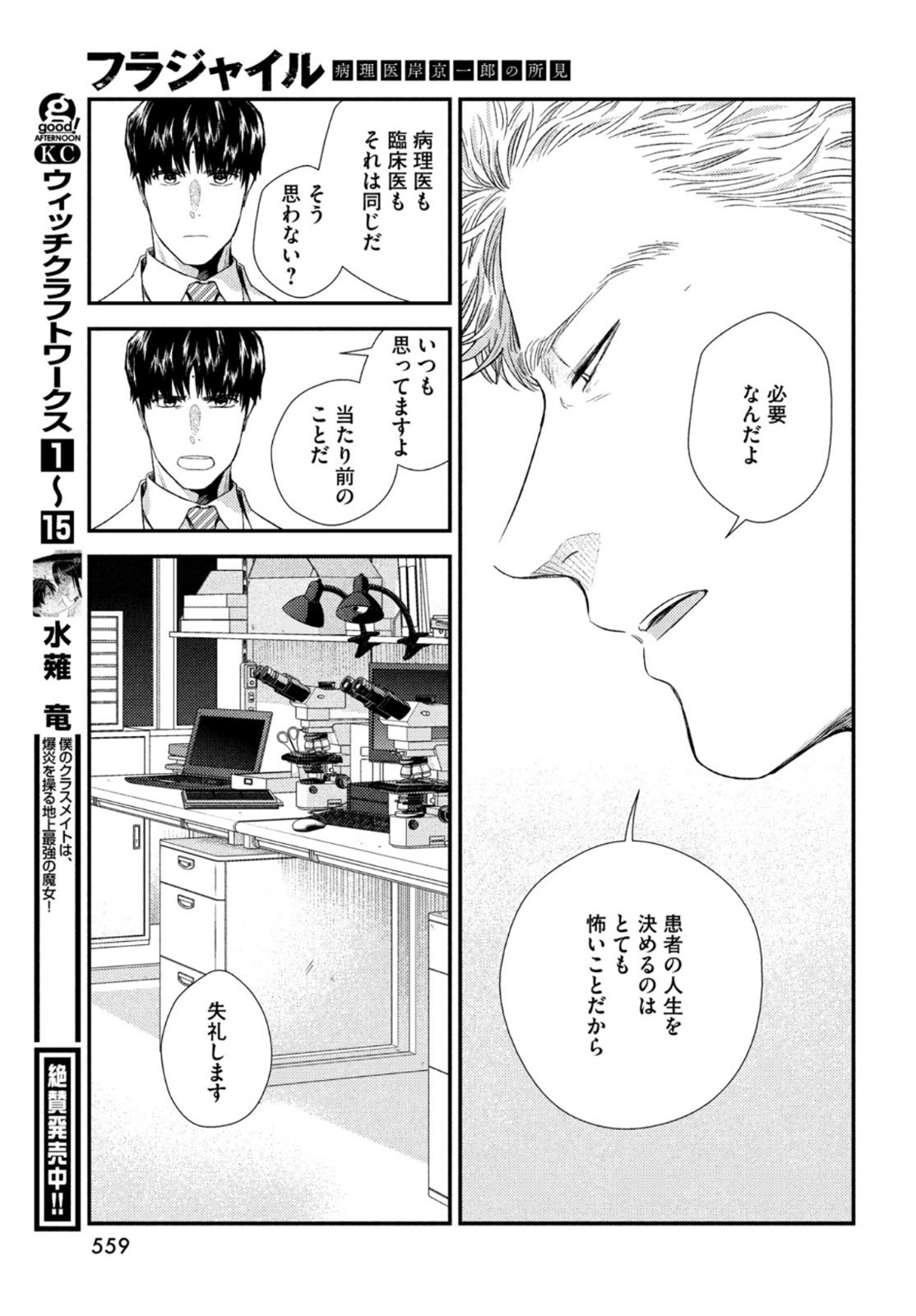Fragile - Byourii Kishi Keiichirou no Shoken Chapter 84 21ページ