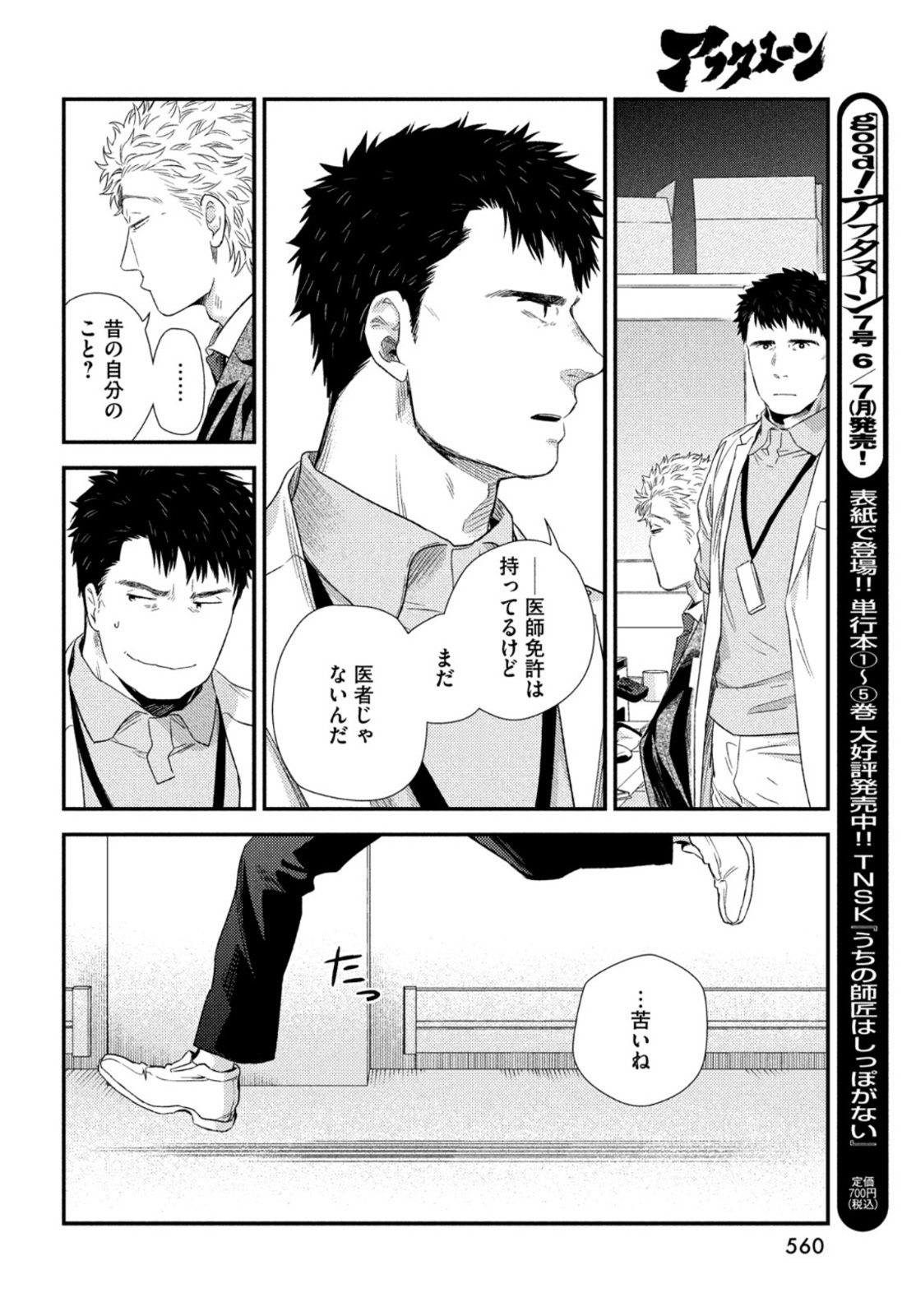 Fragile - Byourii Kishi Keiichirou no Shoken Chapter 84 22ページ