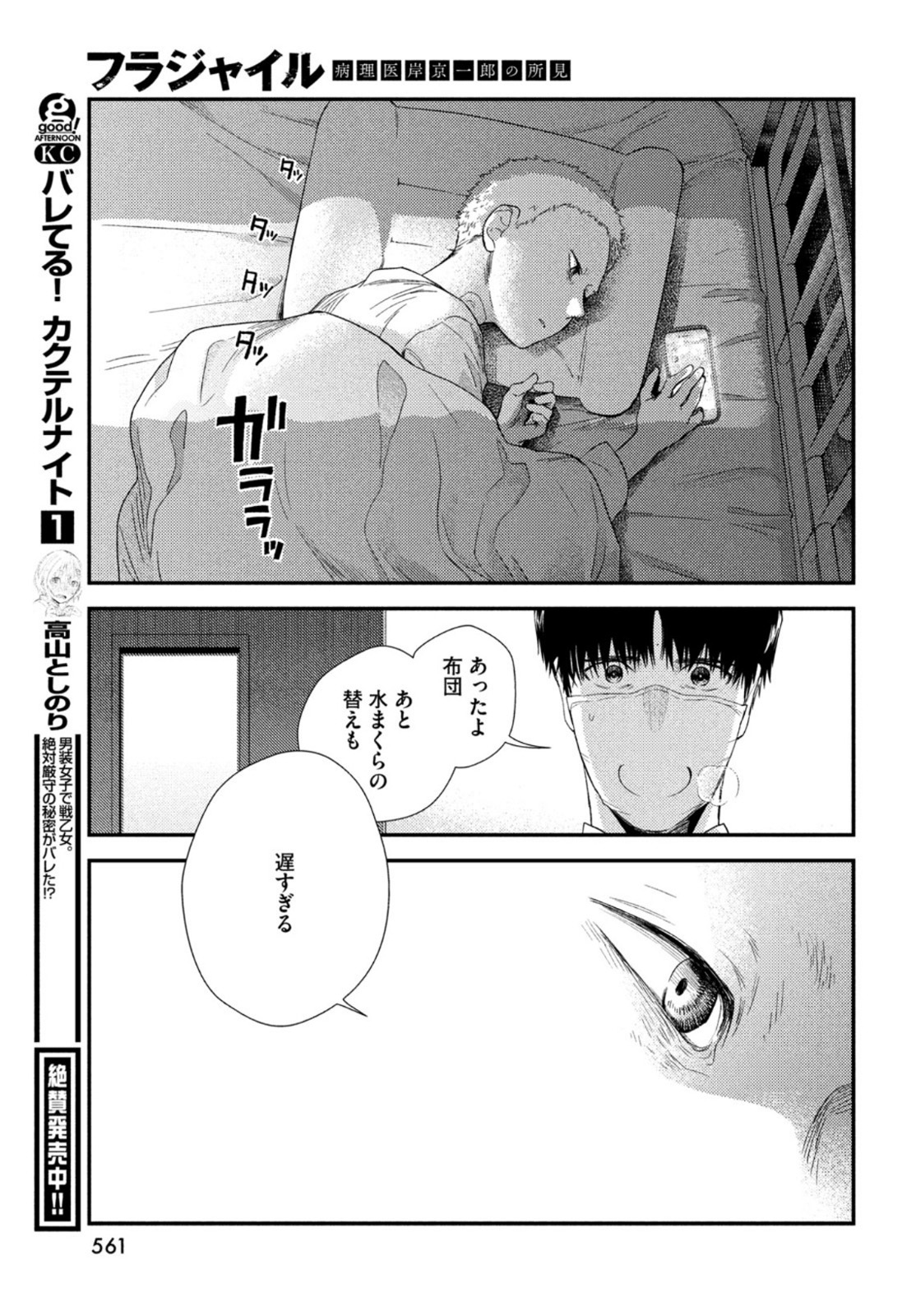Fragile - Byourii Kishi Keiichirou no Shoken Chapter 84 23ページ