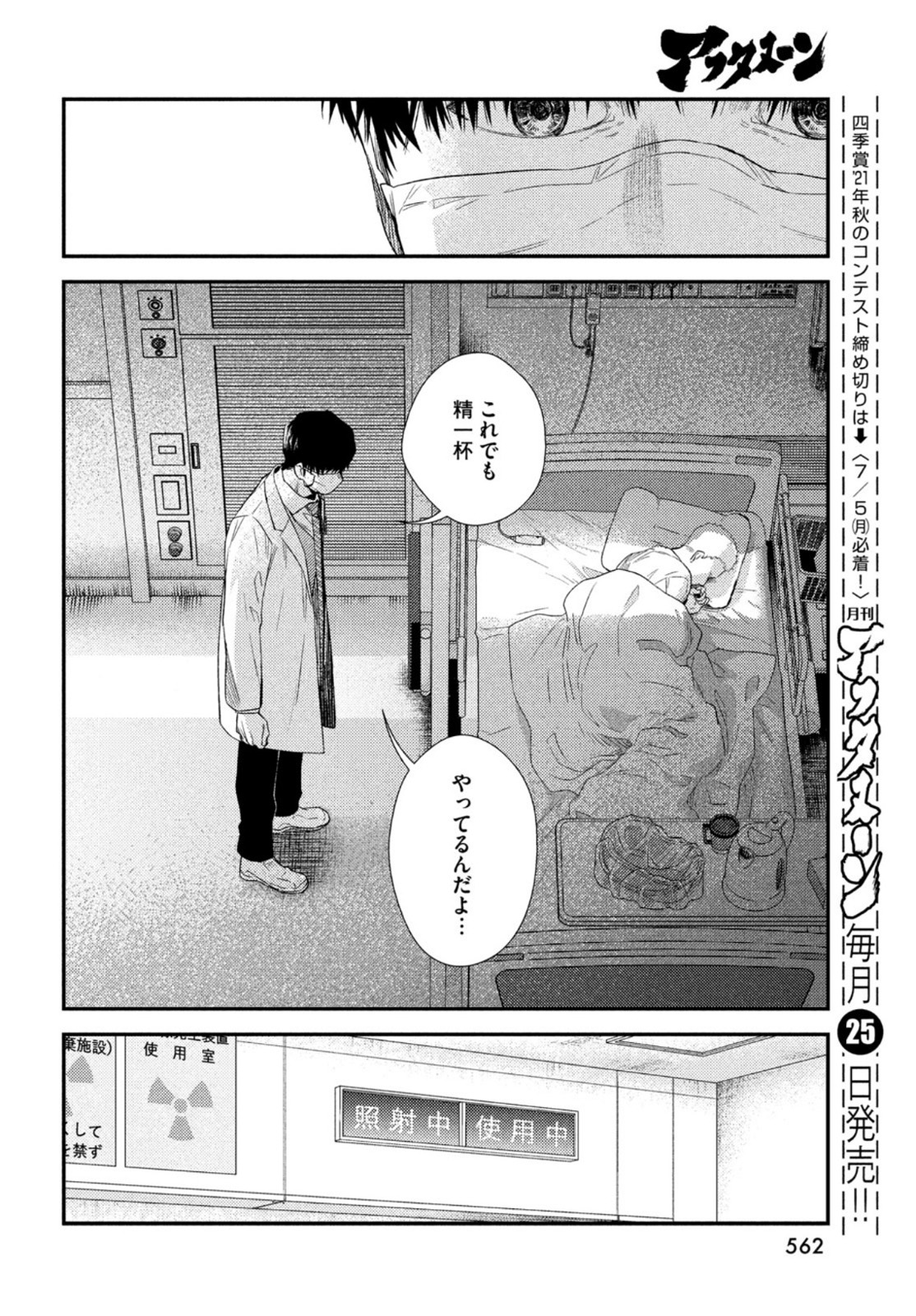 Fragile - Byourii Kishi Keiichirou no Shoken Chapter 84 24ページ