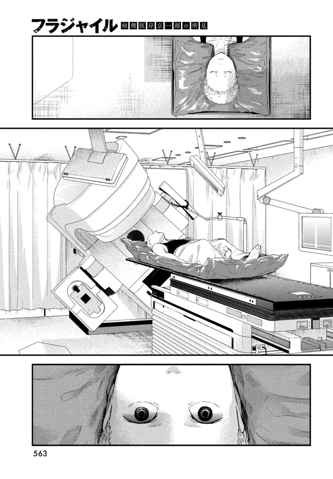 Fragile - Byourii Kishi Keiichirou no Shoken Chapter 84 25ページ