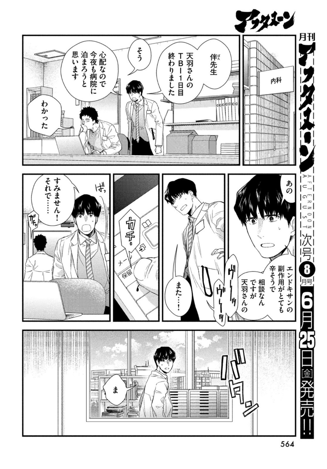 Fragile - Byourii Kishi Keiichirou no Shoken Chapter 84 26ページ