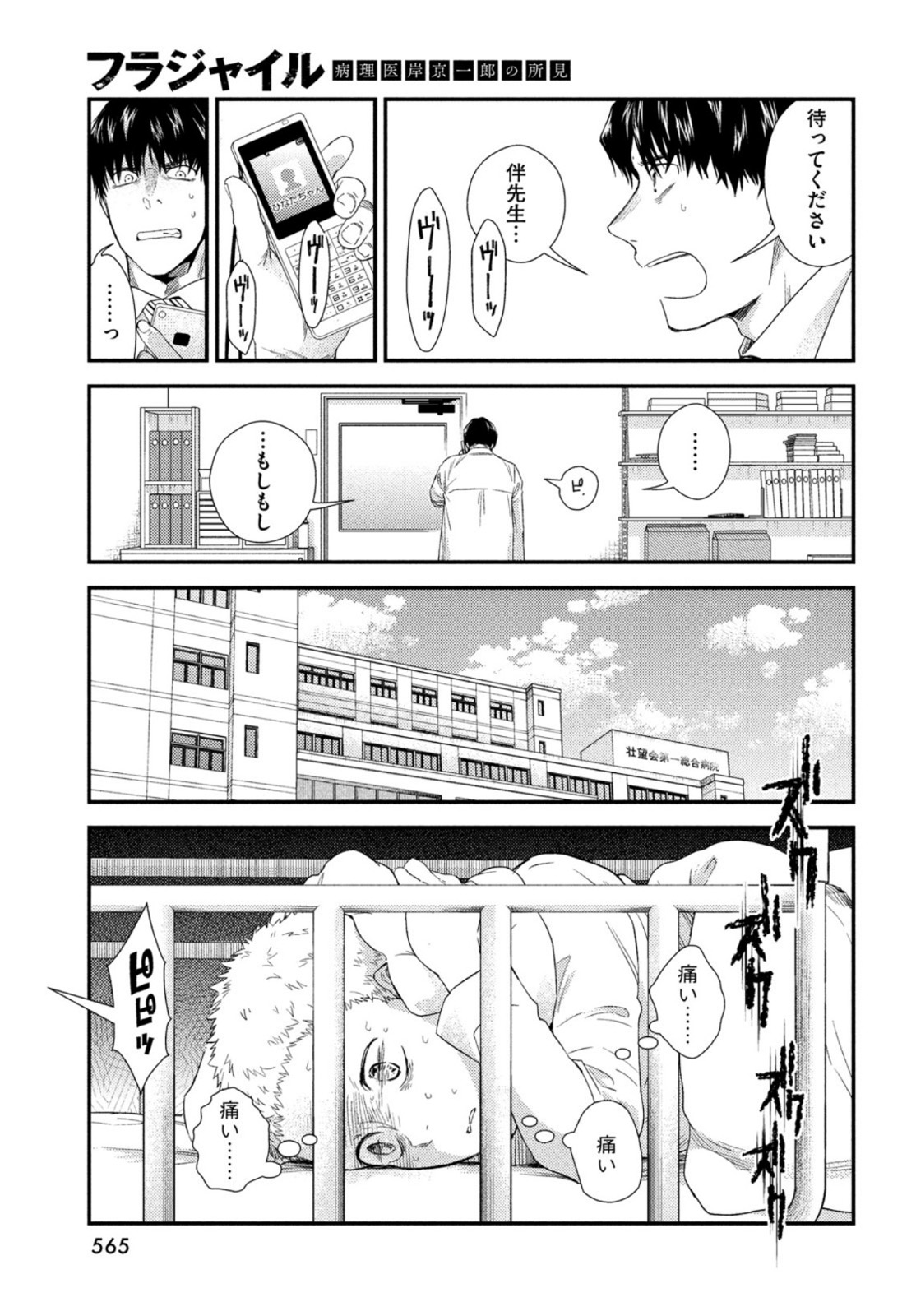 Fragile - Byourii Kishi Keiichirou no Shoken Chapter 84 27ページ