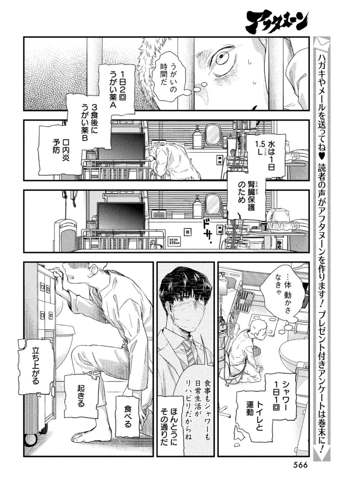Fragile - Byourii Kishi Keiichirou no Shoken Chapter 84 28ページ