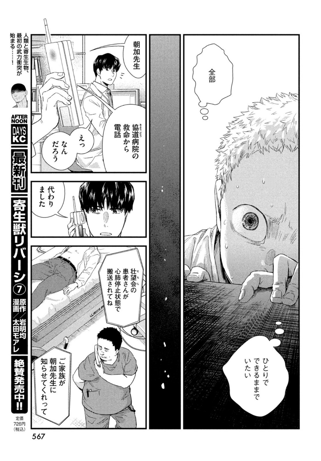 Fragile - Byourii Kishi Keiichirou no Shoken Chapter 84 29ページ