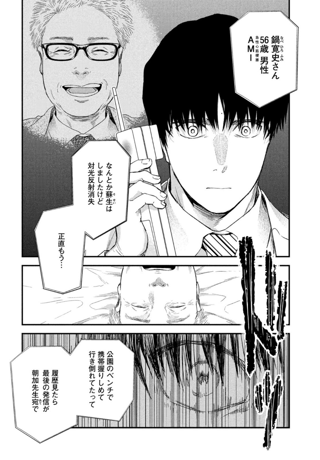 Fragile - Byourii Kishi Keiichirou no Shoken Chapter 84 30ページ
