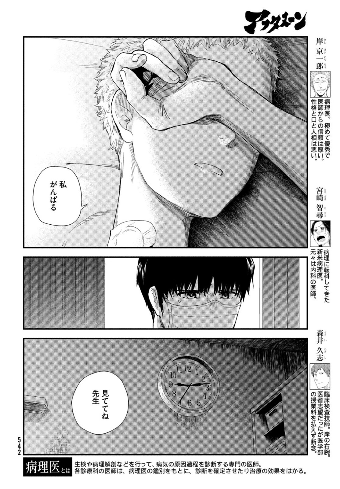 Fragile - Byourii Kishi Keiichirou no Shoken Chapter 84 4ページ