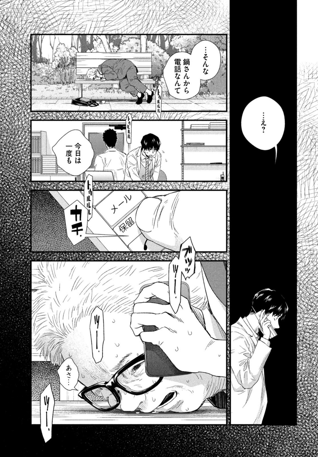 Fragile - Byourii Kishi Keiichirou no Shoken Chapter 84 31ページ