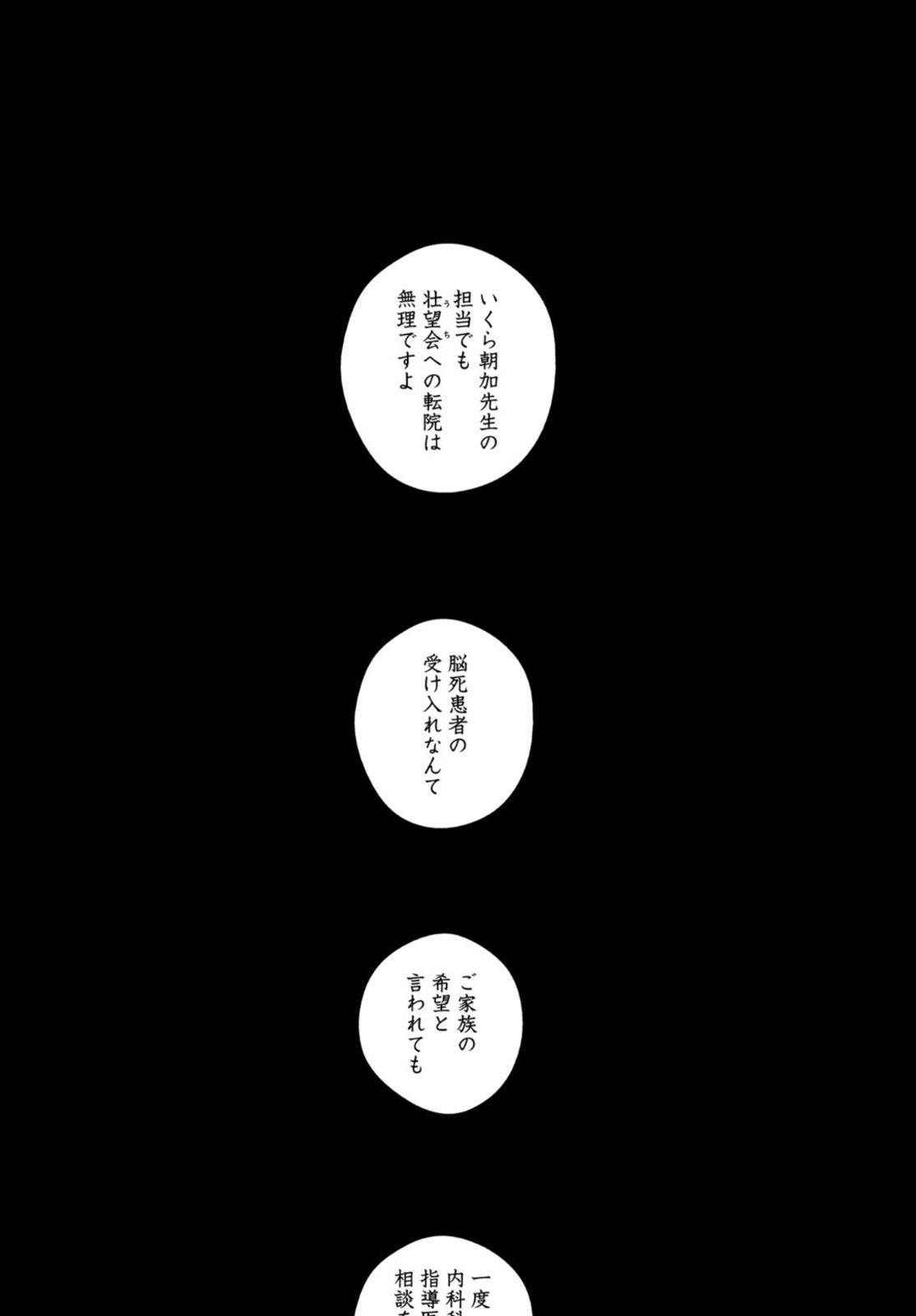 Fragile - Byourii Kishi Keiichirou no Shoken Chapter 84 32ページ