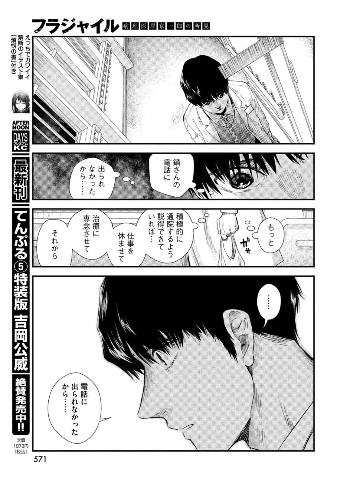 Fragile - Byourii Kishi Keiichirou no Shoken Chapter 84 33ページ
