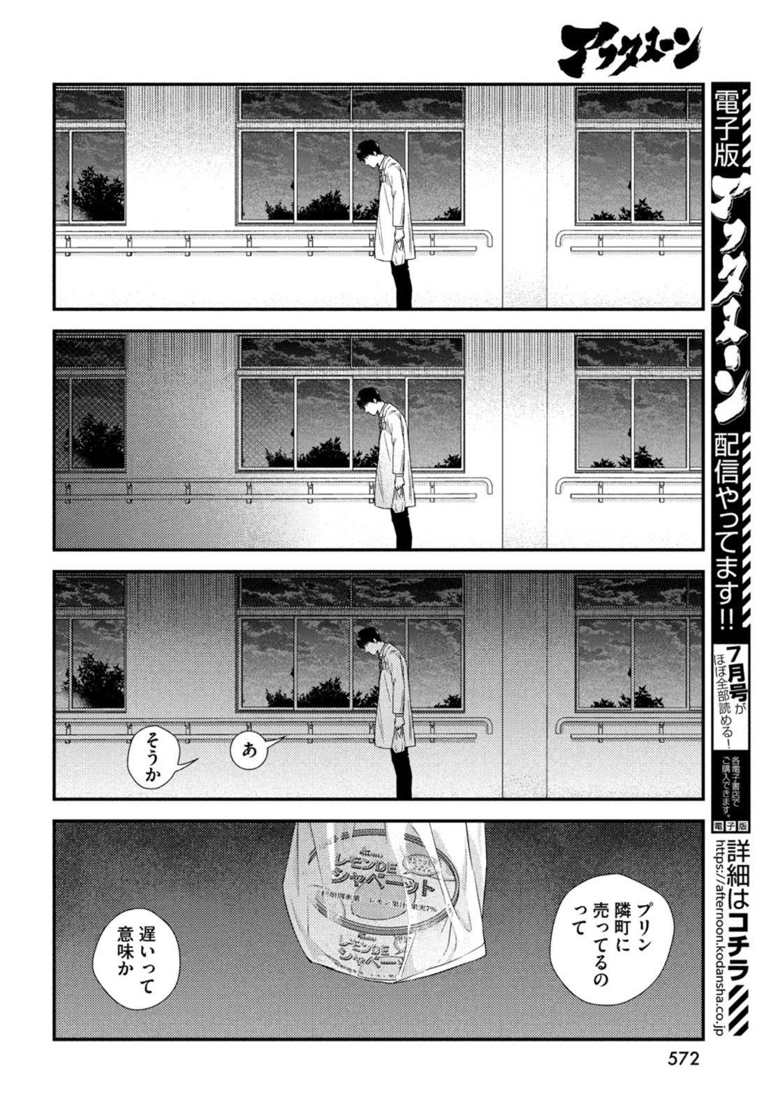 Fragile - Byourii Kishi Keiichirou no Shoken Chapter 84 34ページ