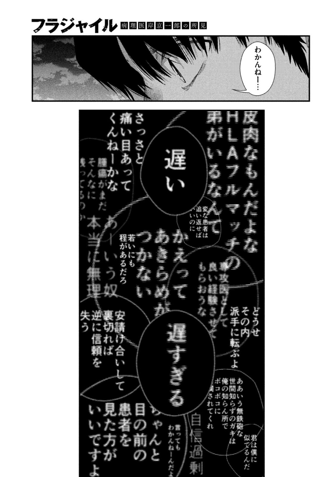 Fragile - Byourii Kishi Keiichirou no Shoken Chapter 84 35ページ