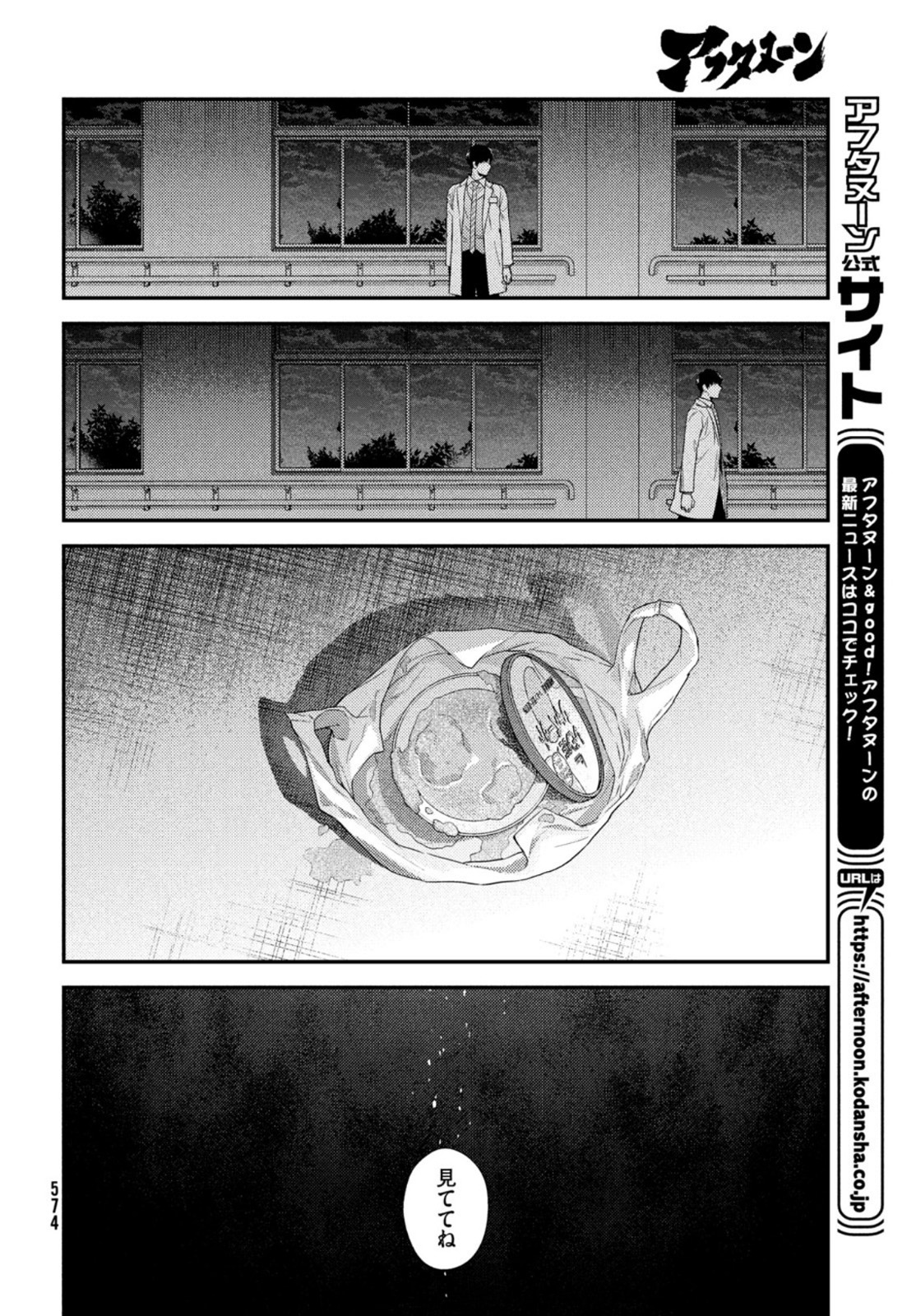 Fragile - Byourii Kishi Keiichirou no Shoken Chapter 84 36ページ
