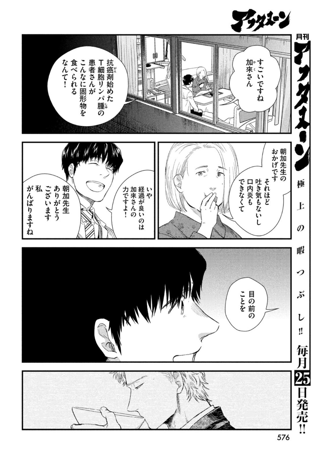 Fragile - Byourii Kishi Keiichirou no Shoken Chapter 84 38ページ