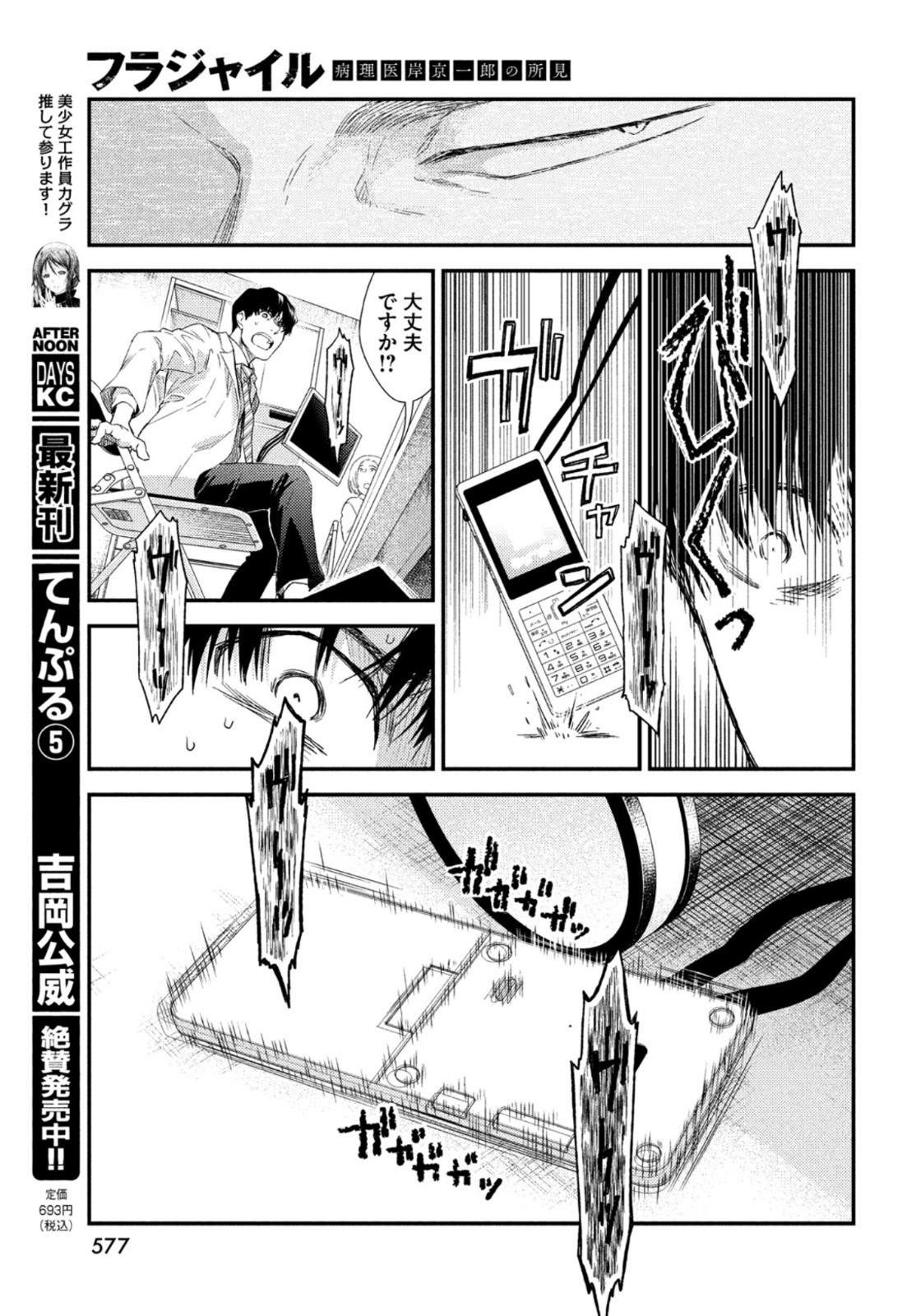 Fragile - Byourii Kishi Keiichirou no Shoken Chapter 84 39ページ