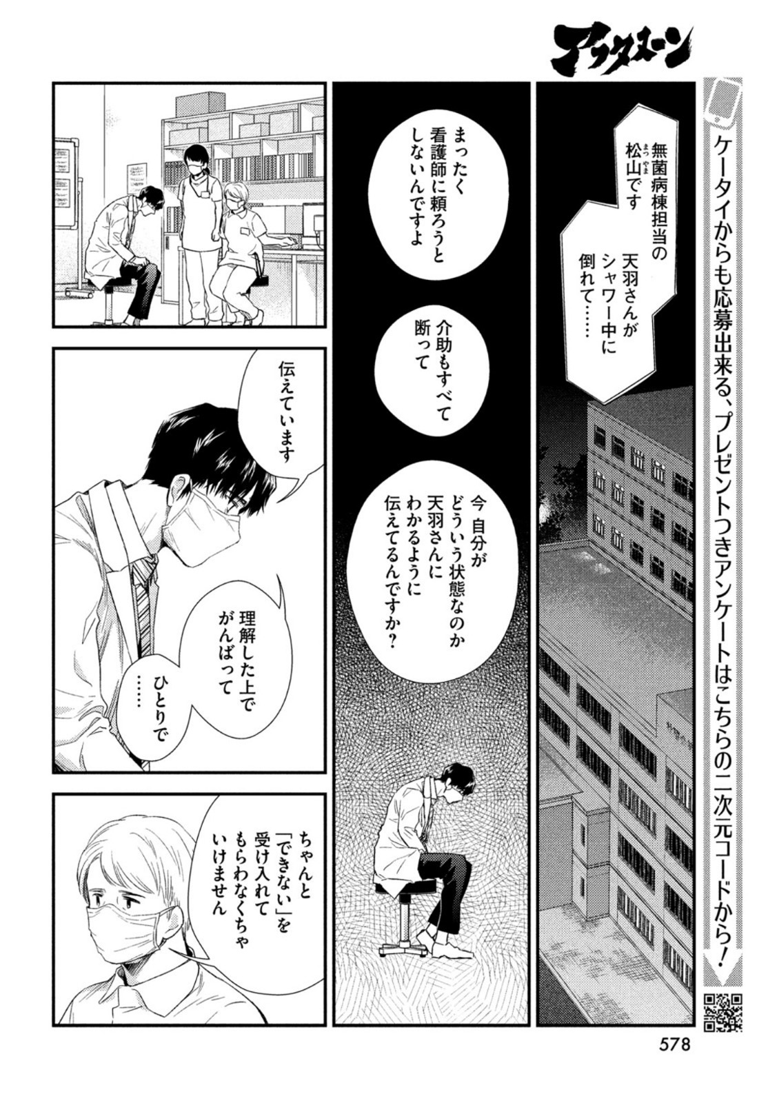 Fragile - Byourii Kishi Keiichirou no Shoken Chapter 84 40ページ