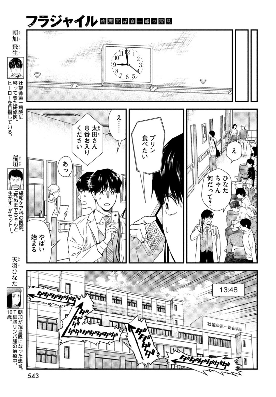Fragile - Byourii Kishi Keiichirou no Shoken Chapter 84 5ページ