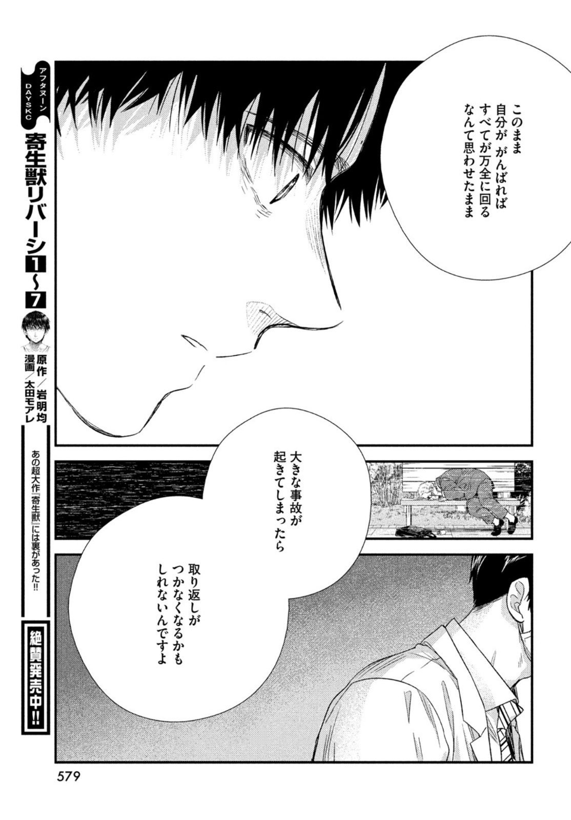Fragile - Byourii Kishi Keiichirou no Shoken Chapter 84 41ページ